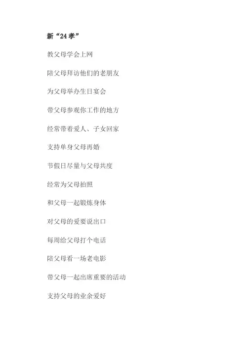 新24孝旧24孝