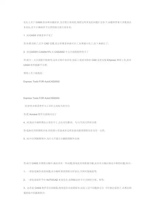 cass中常见问题及解决方法
