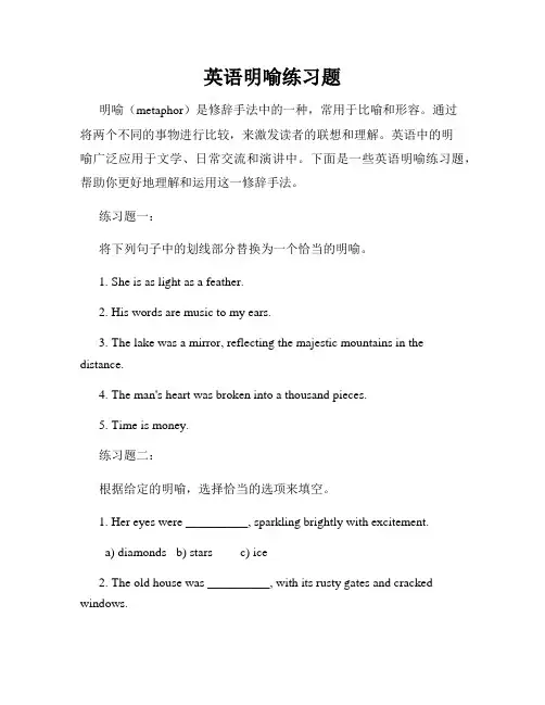 英语明喻练习题