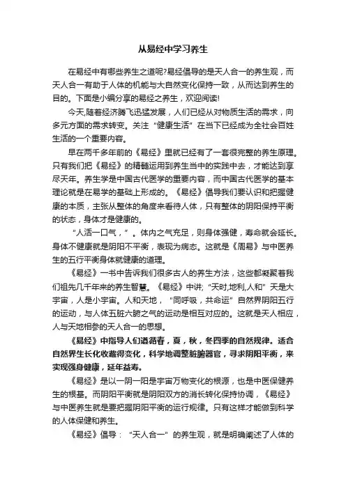 从易经中学习养生
