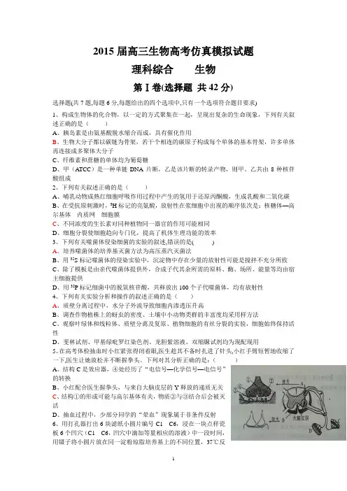 2015年四川仁寿三诊生物试题及答案