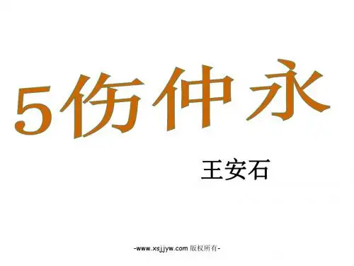 七年级语文下册(人教版)教学课件：5