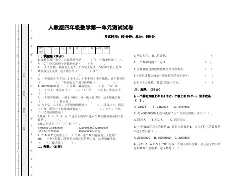 四年级数学上册试题-第一单元测试试题   人教版  含答案