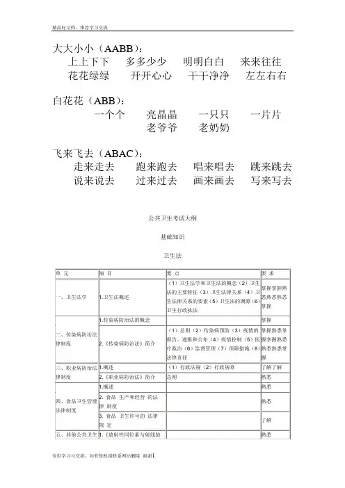 最新一年级下册aabb式词语