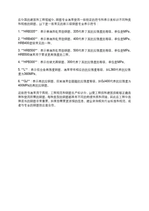 新三级钢筋专业表示符号