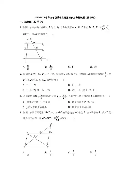 北师大版2022-2023学年九年级数学上册第三次月考测试题(附答案) 2