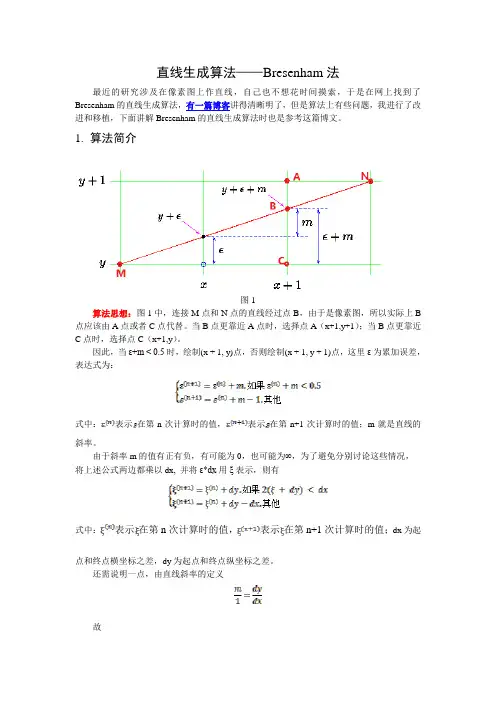 直线生成算法——Bresenham法
