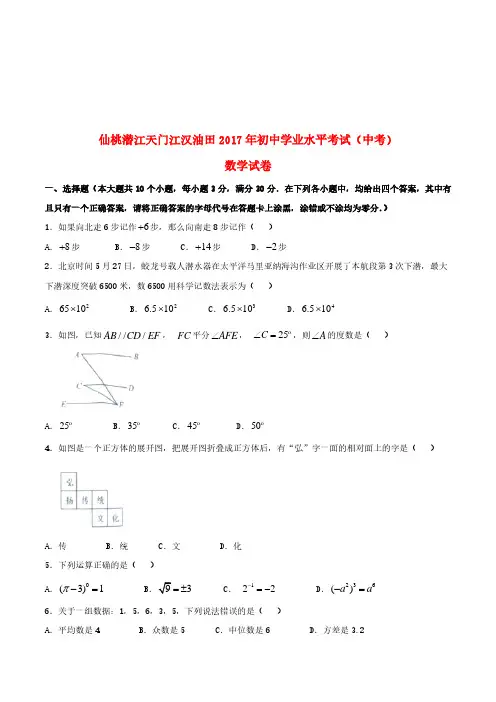 湖北省天门市仙桃市潜江市江汉油田2017年中考数学真题试题(含扫描答案)