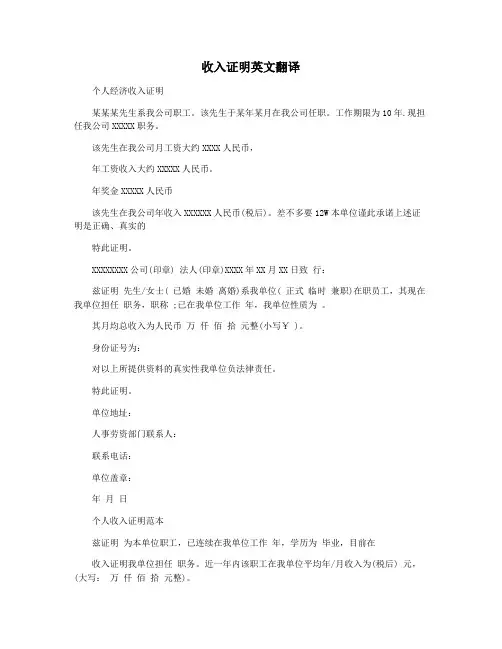 收入证明英文翻译