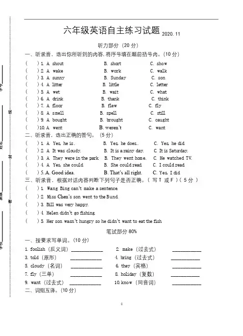 译林版英语六年级上册期中测试卷(精品卷)