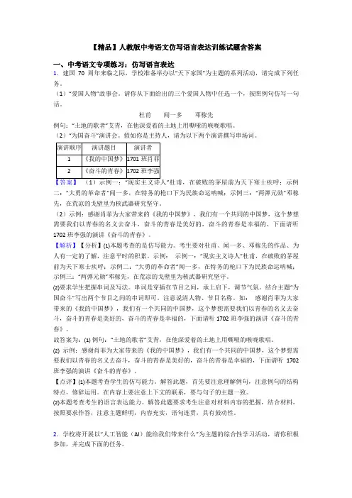 【精品】人教版中考语文仿写语言表达训练试题含答案