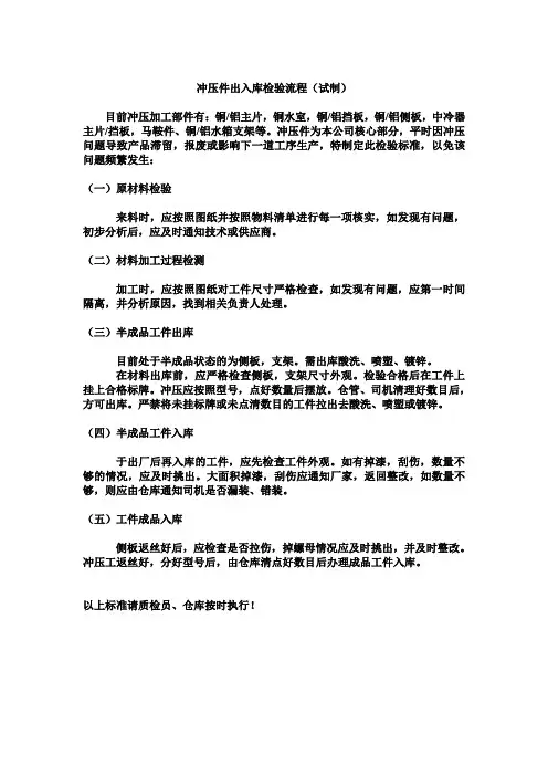 冲压件出入库检验标准