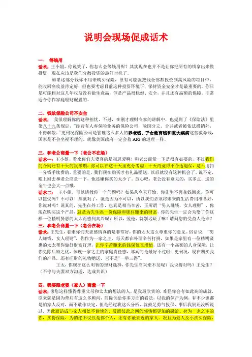 说明会现场促成话术