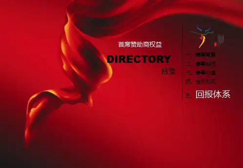 马拉松活动赞助方案