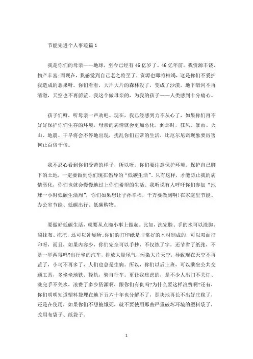 节能先进个人先进事迹集锦800字(精选)