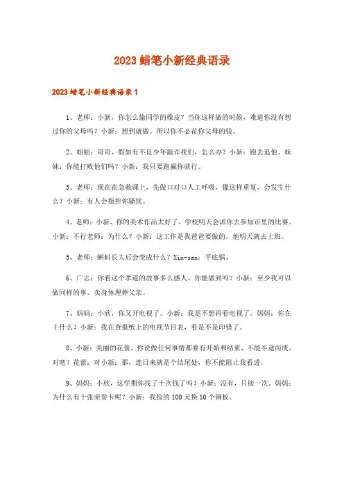 2023蜡笔小新经典语录