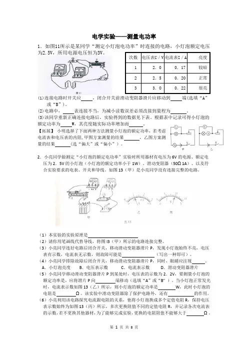 2020年河北中考电学实验复习——电功率实验专题