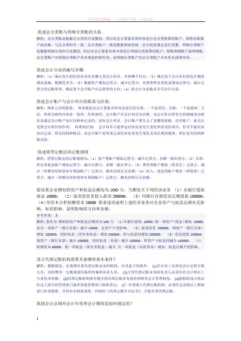 简述总分类账与明细分类账的关系
