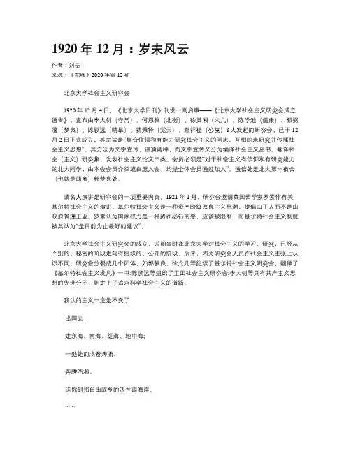1920年12月：岁末风云