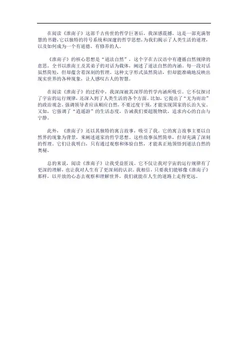 《淮南子》的读后感