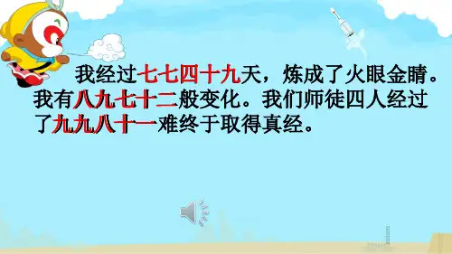 2024-2025学年人教版二年级上册数学第六单元《表内乘法(二)》 9的乘法口诀(课件)