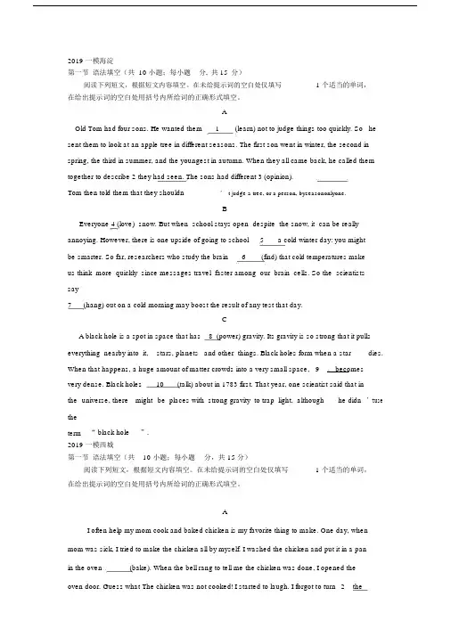 2019北京高三英语一模语法填空汇编(word版有答案).doc