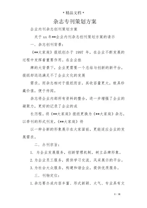 杂志专刊策划方案