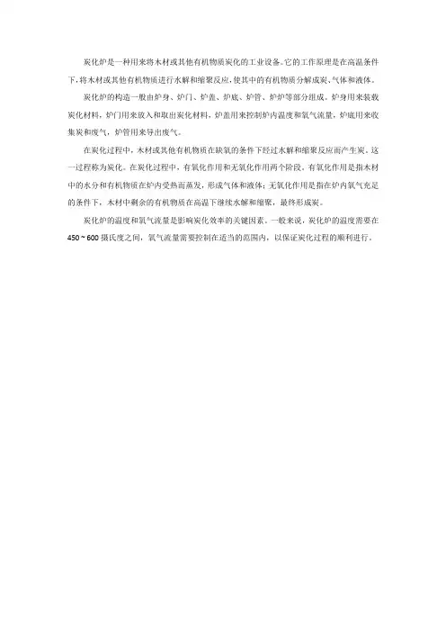 炭化炉原理和构造
