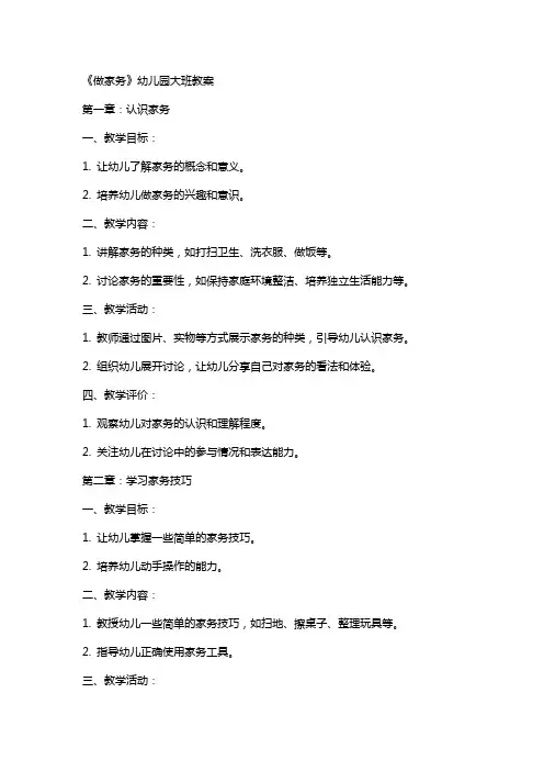 《做家务》幼儿园大班教案