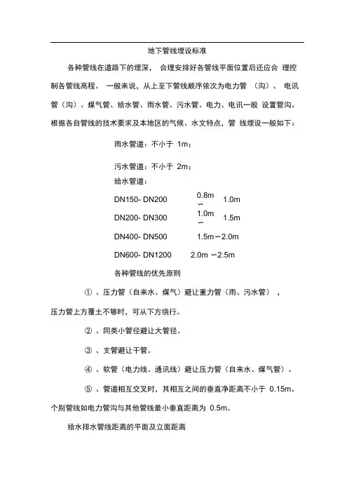地下管线埋设标准