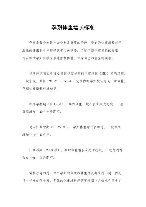 孕期体重增长标准