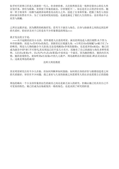 成长为艺术表现境地的好演员---概要评说周迅