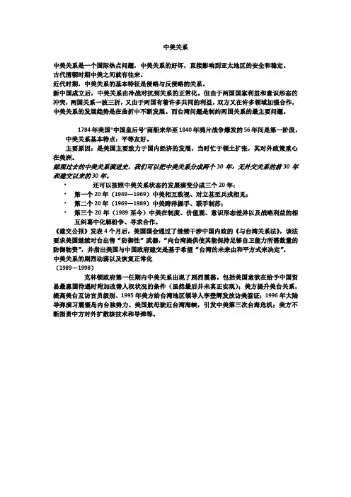 中美关系发展历程