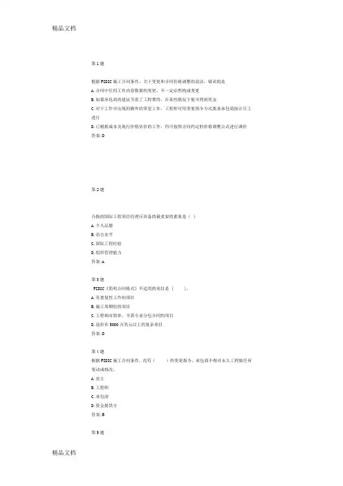 最新交通部甲级造价师继续教育培训 国际工程管理经验及造价成本控制 在线自测试题及答案资料
