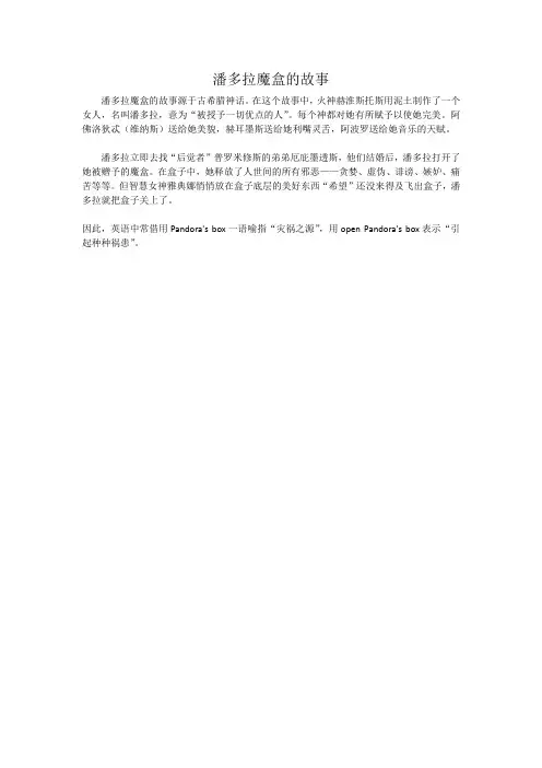 潘多拉魔盒的故事