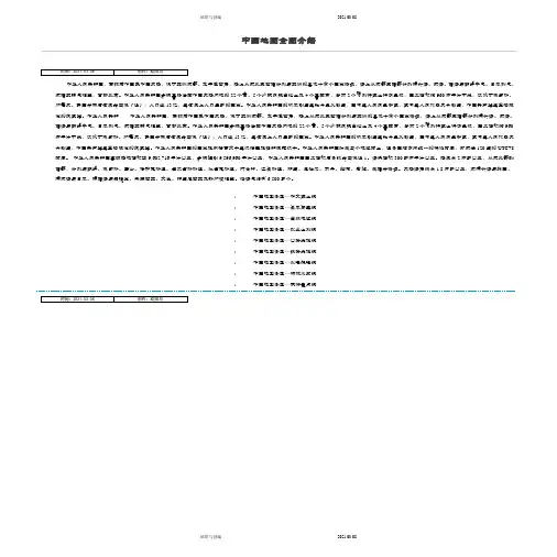中国地图高清全图之欧阳与创编