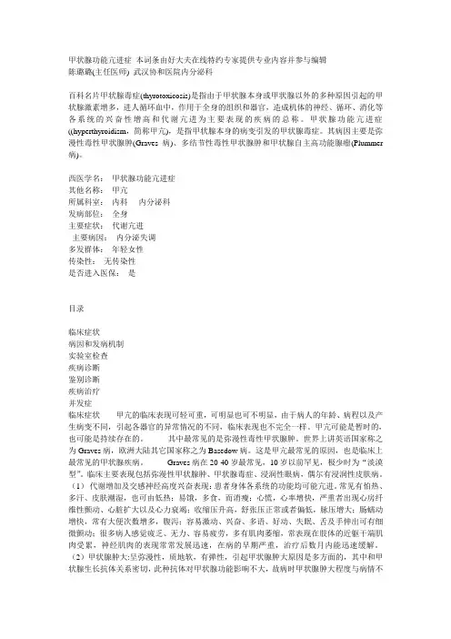 甲亢名片