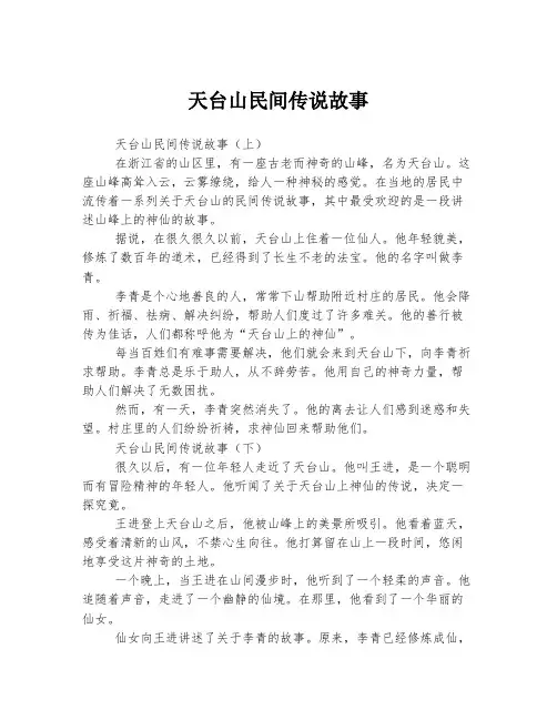 天台山民间传说故事