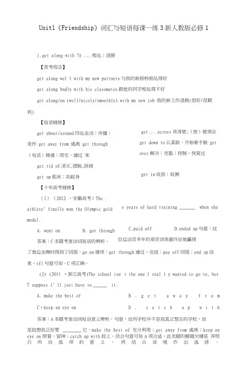 Unit1《Friendship》词汇与短语每课一练3新人教版必修1.doc
