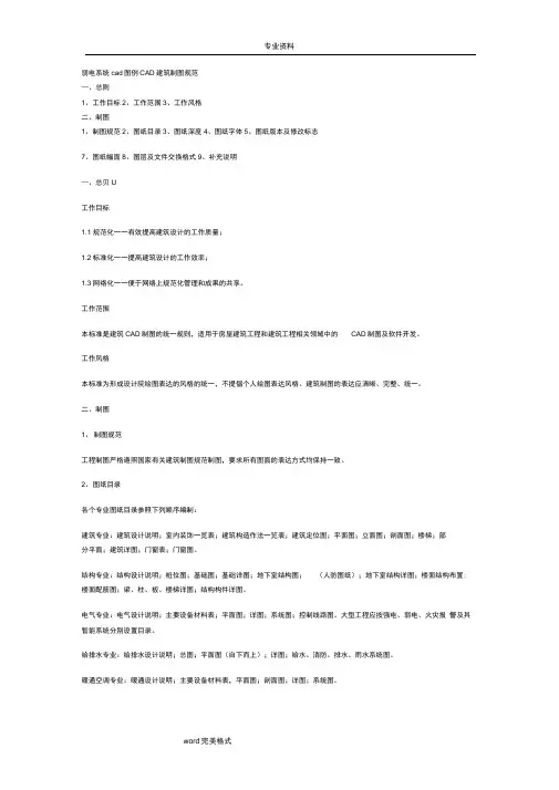 弱电系统cad图例_CAD建筑制图规范标准[详]