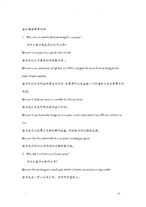 面试英语情景对话