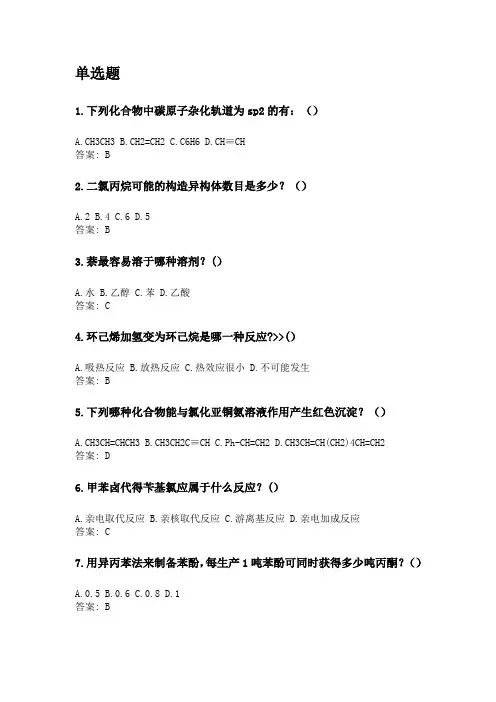 奥鹏四川农业大学网考 有机合成(本科).doc