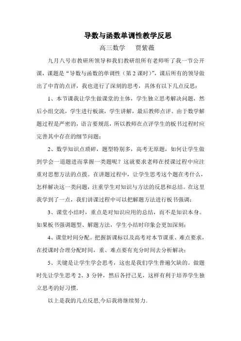 导数与函数单调性反思