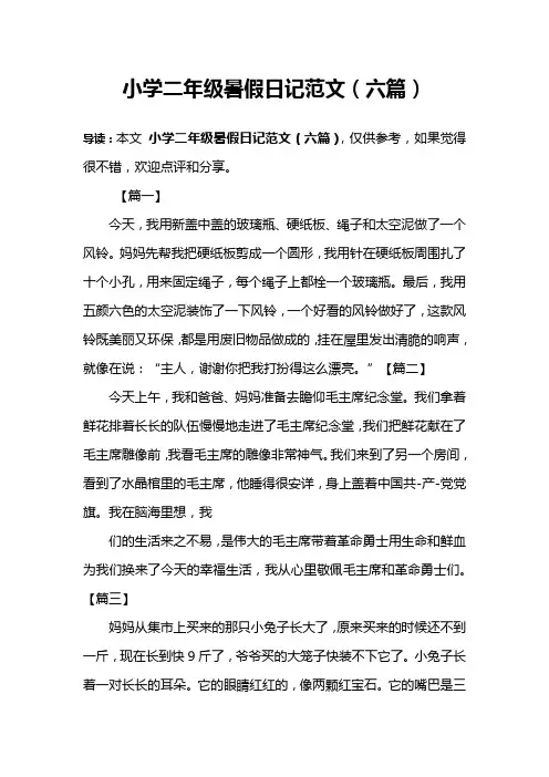 小学二年级暑假日记范文(六篇)