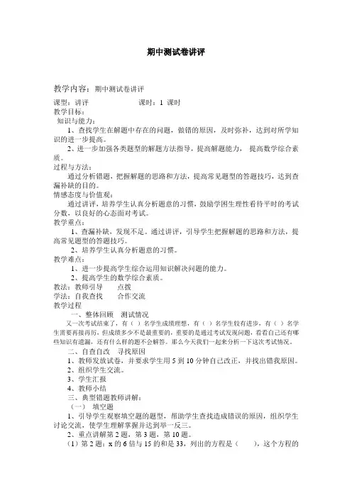 四年级数学期中测试卷讲评