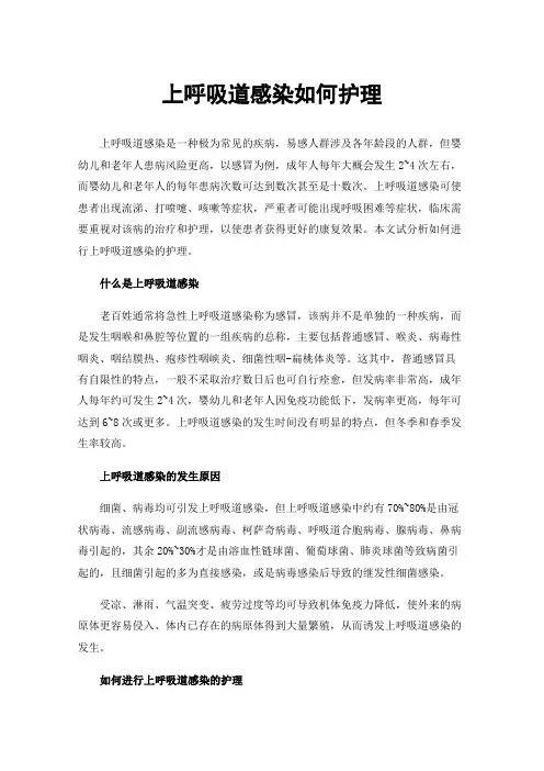 上呼吸道感染如何护理