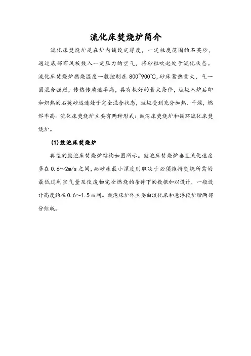 流化床焚烧炉简介