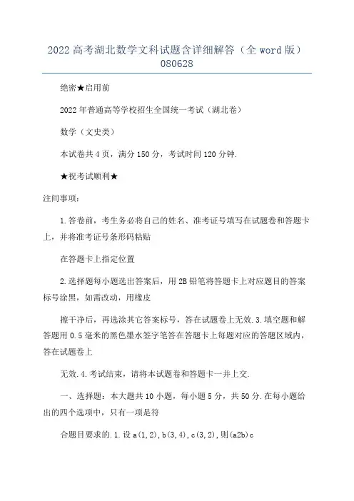 2022高考湖北数学文科试题含详细解答(全word版)080628