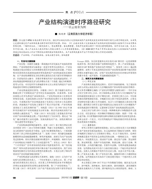 产业结构演进时序路径研究——以云南省为例