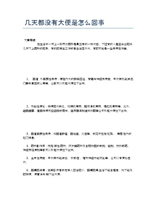 几天都没有大便是怎么回事【健康必备常识】
